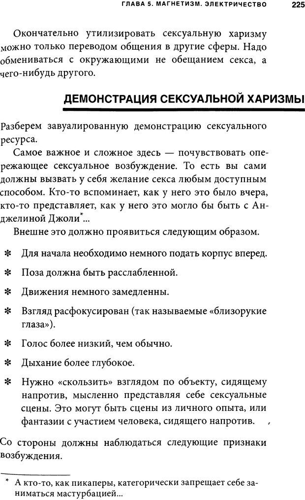 📖 DJVU. Занимательная физика отношений. Гагин Т. В. Страница 213. Читать онлайн djvu