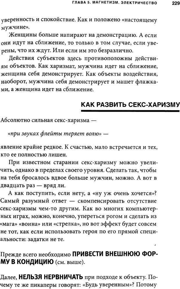 📖 DJVU. Занимательная физика отношений. Гагин Т. В. Страница 217. Читать онлайн djvu