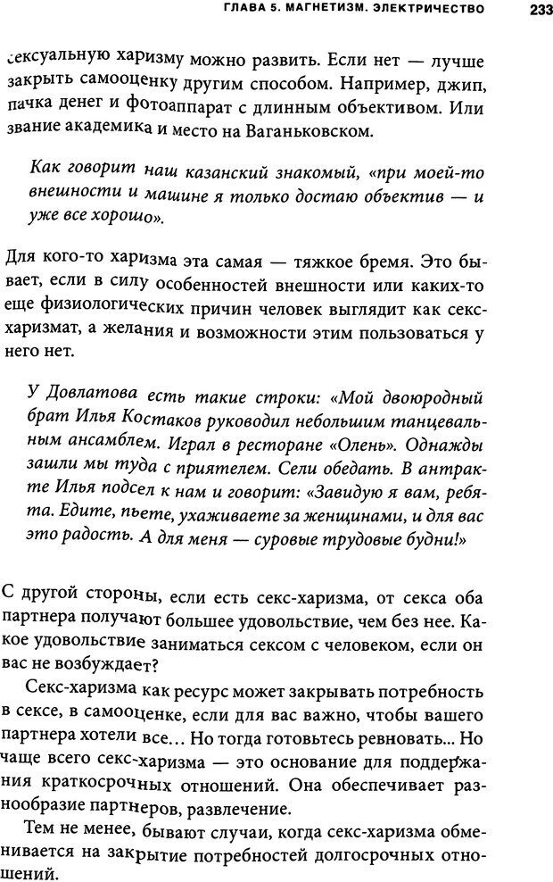 📖 DJVU. Занимательная физика отношений. Гагин Т. В. Страница 221. Читать онлайн djvu