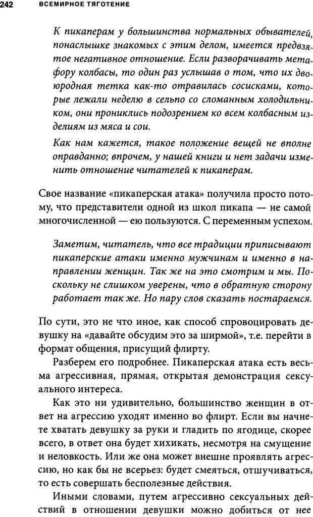 📖 DJVU. Занимательная физика отношений. Гагин Т. В. Страница 229. Читать онлайн djvu