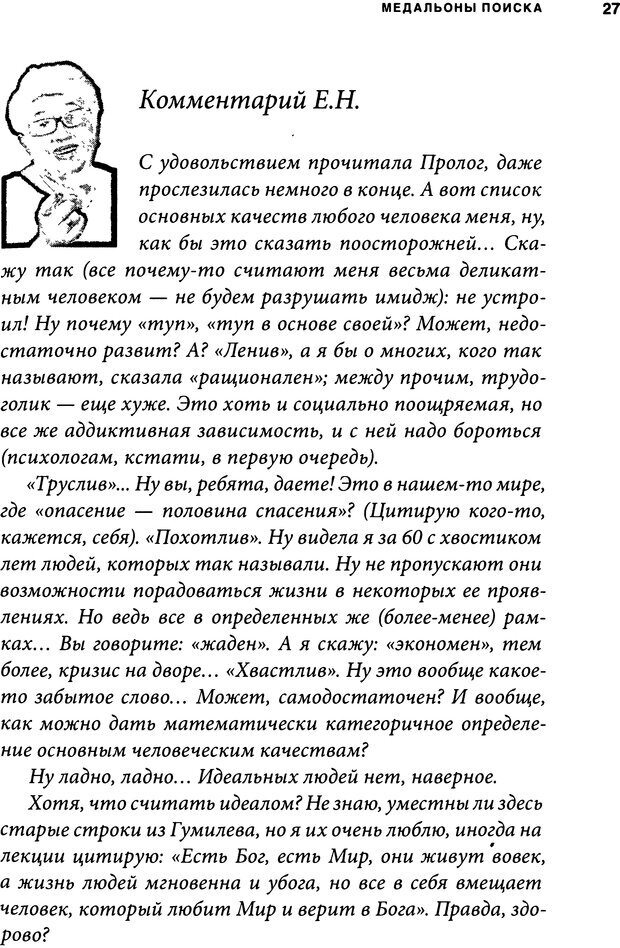 📖 DJVU. Занимательная физика отношений. Гагин Т. В. Страница 23. Читать онлайн djvu