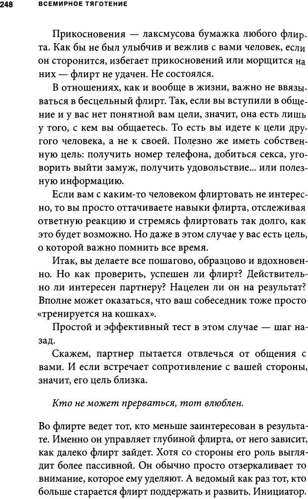 📖 DJVU. Занимательная физика отношений. Гагин Т. В. Страница 235. Читать онлайн djvu