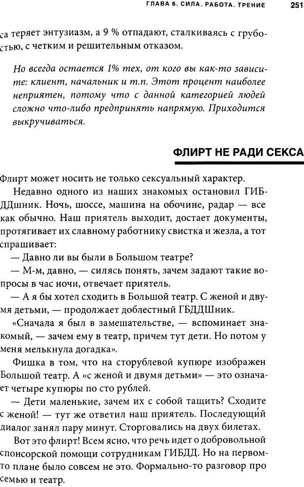 📖 DJVU. Занимательная физика отношений. Гагин Т. В. Страница 238. Читать онлайн djvu