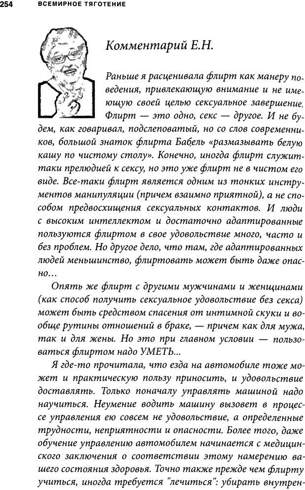 📖 DJVU. Занимательная физика отношений. Гагин Т. В. Страница 241. Читать онлайн djvu