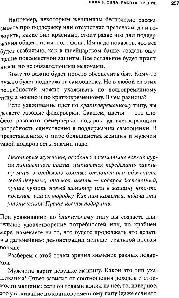 📖 DJVU. Занимательная физика отношений. Гагин Т. В. Страница 244. Читать онлайн djvu