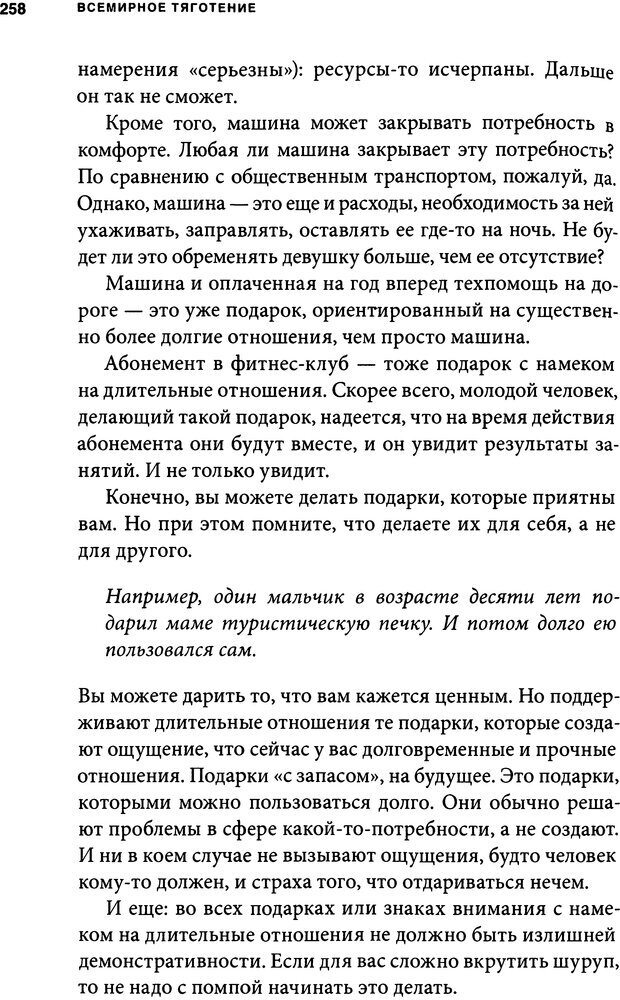 📖 DJVU. Занимательная физика отношений. Гагин Т. В. Страница 245. Читать онлайн djvu