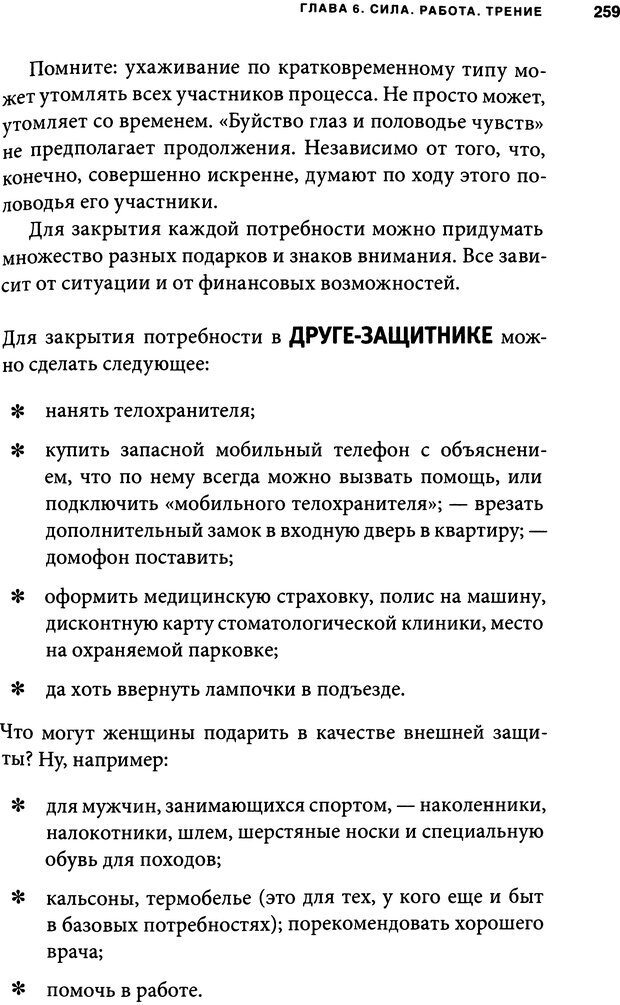 📖 DJVU. Занимательная физика отношений. Гагин Т. В. Страница 246. Читать онлайн djvu