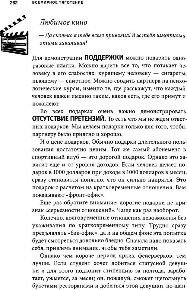 📖 DJVU. Занимательная физика отношений. Гагин Т. В. Страница 249. Читать онлайн djvu