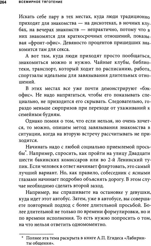 📖 DJVU. Занимательная физика отношений. Гагин Т. В. Страница 251. Читать онлайн djvu