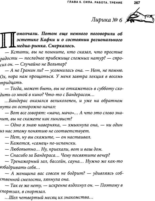 📖 DJVU. Занимательная физика отношений. Гагин Т. В. Страница 254. Читать онлайн djvu