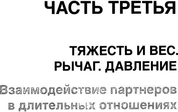 📖 DJVU. Занимательная физика отношений. Гагин Т. В. Страница 255. Читать онлайн djvu