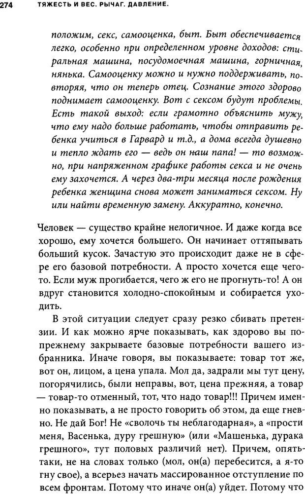 📖 DJVU. Занимательная физика отношений. Гагин Т. В. Страница 259. Читать онлайн djvu