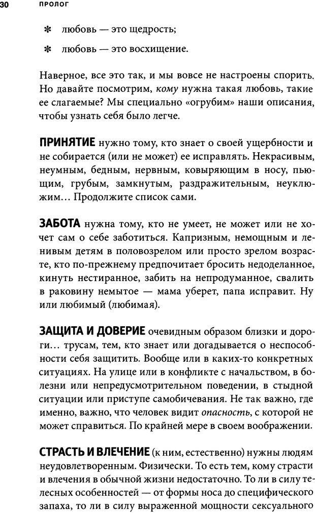 📖 DJVU. Занимательная физика отношений. Гагин Т. В. Страница 26. Читать онлайн djvu