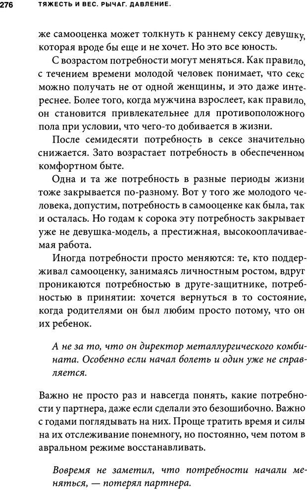 📖 DJVU. Занимательная физика отношений. Гагин Т. В. Страница 261. Читать онлайн djvu