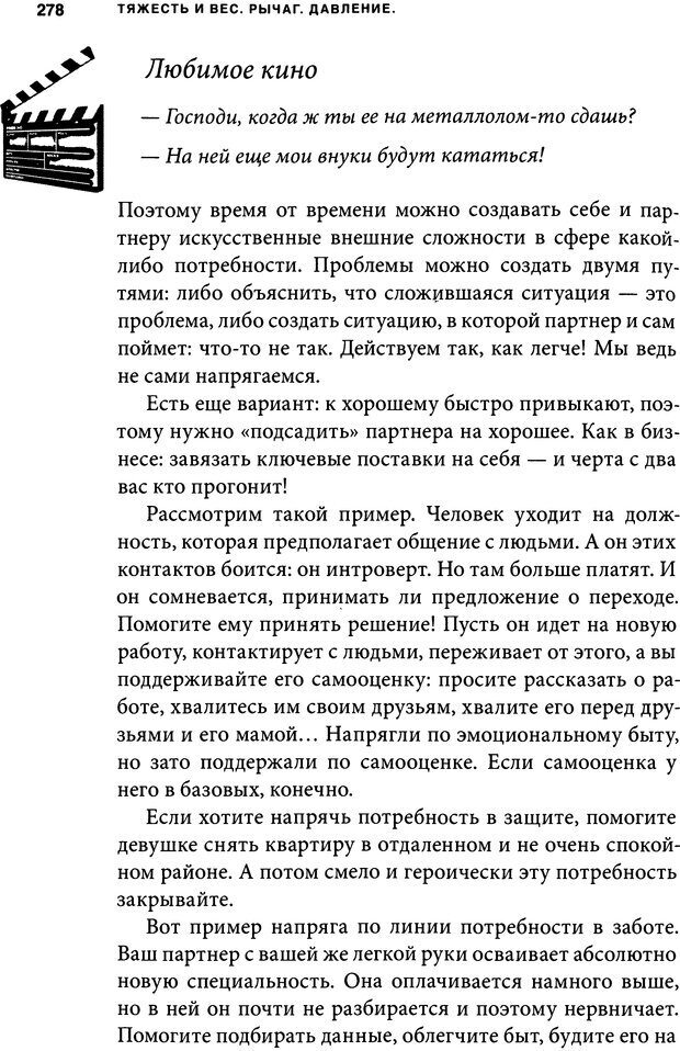 📖 DJVU. Занимательная физика отношений. Гагин Т. В. Страница 263. Читать онлайн djvu