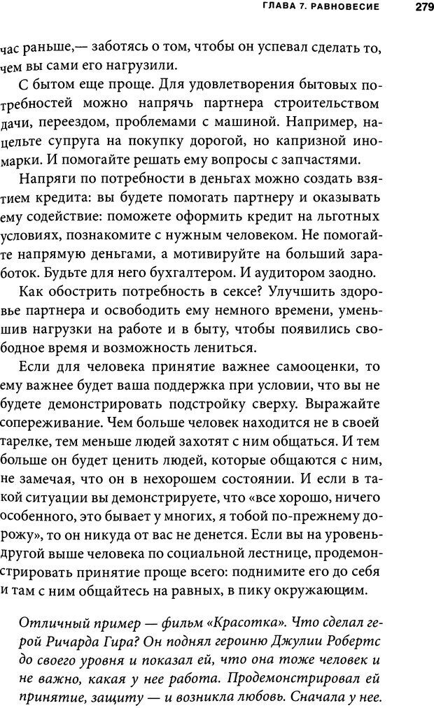 📖 DJVU. Занимательная физика отношений. Гагин Т. В. Страница 264. Читать онлайн djvu