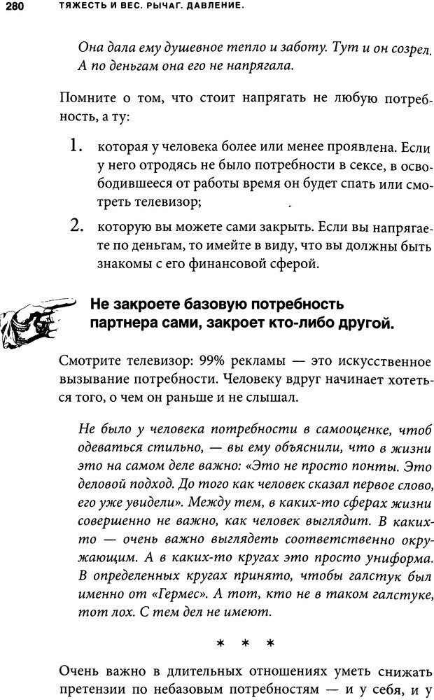 📖 DJVU. Занимательная физика отношений. Гагин Т. В. Страница 265. Читать онлайн djvu