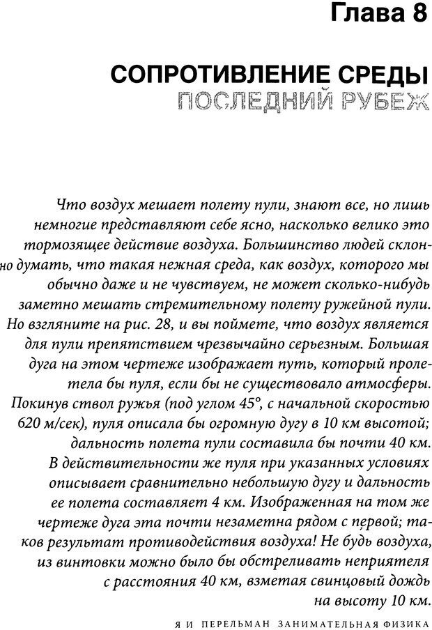 📖 DJVU. Занимательная физика отношений. Гагин Т. В. Страница 268. Читать онлайн djvu