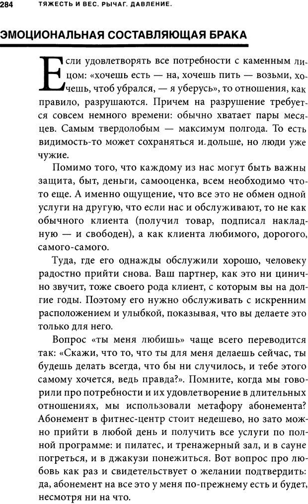 📖 DJVU. Занимательная физика отношений. Гагин Т. В. Страница 269. Читать онлайн djvu