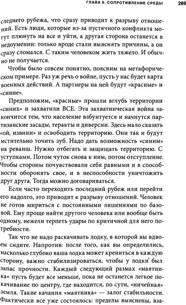 📖 DJVU. Занимательная физика отношений. Гагин Т. В. Страница 274. Читать онлайн djvu