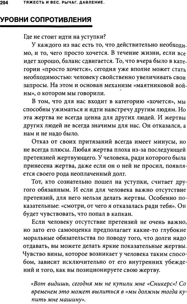 📖 DJVU. Занимательная физика отношений. Гагин Т. В. Страница 279. Читать онлайн djvu