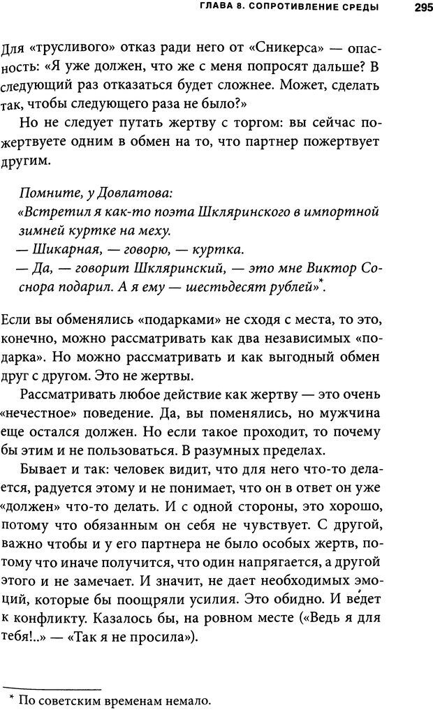 📖 DJVU. Занимательная физика отношений. Гагин Т. В. Страница 280. Читать онлайн djvu