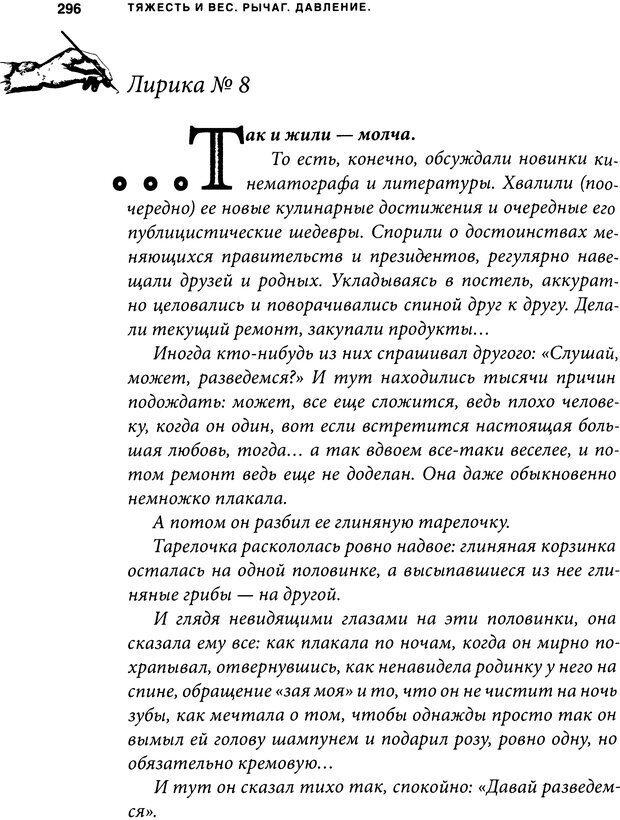 📖 DJVU. Занимательная физика отношений. Гагин Т. В. Страница 281. Читать онлайн djvu