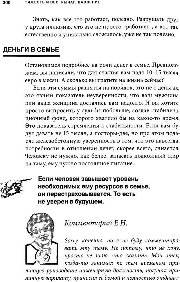 📖 DJVU. Занимательная физика отношений. Гагин Т. В. Страница 285. Читать онлайн djvu