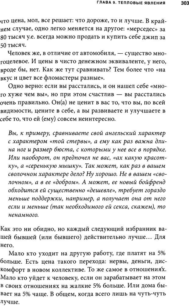 📖 DJVU. Занимательная физика отношений. Гагин Т. В. Страница 288. Читать онлайн djvu