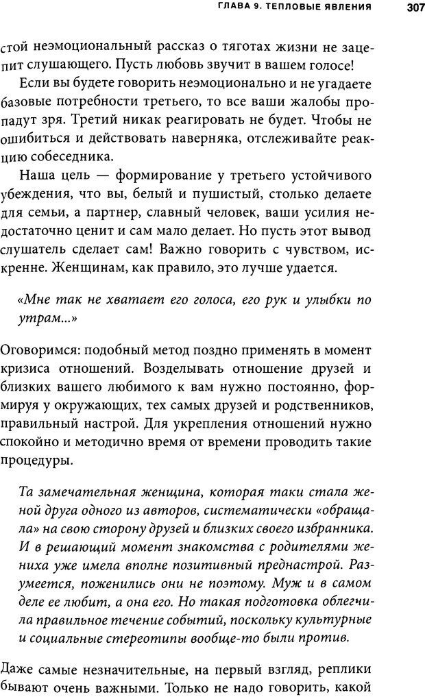 📖 DJVU. Занимательная физика отношений. Гагин Т. В. Страница 292. Читать онлайн djvu