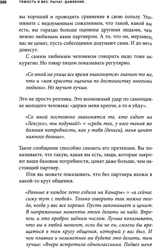 📖 DJVU. Занимательная физика отношений. Гагин Т. В. Страница 293. Читать онлайн djvu