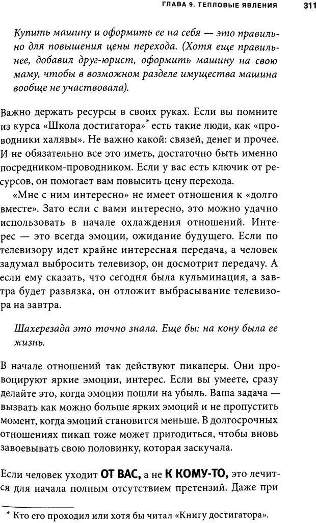 📖 DJVU. Занимательная физика отношений. Гагин Т. В. Страница 296. Читать онлайн djvu