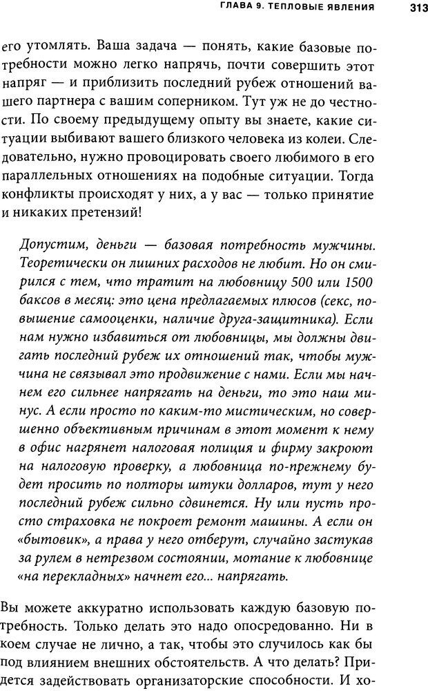 📖 DJVU. Занимательная физика отношений. Гагин Т. В. Страница 298. Читать онлайн djvu