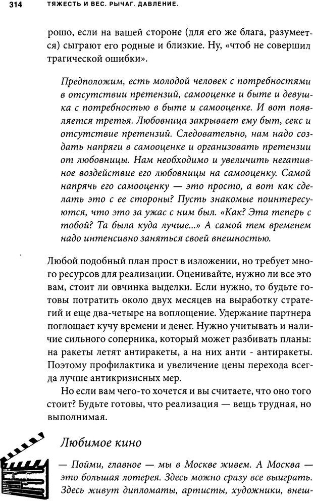 📖 DJVU. Занимательная физика отношений. Гагин Т. В. Страница 299. Читать онлайн djvu