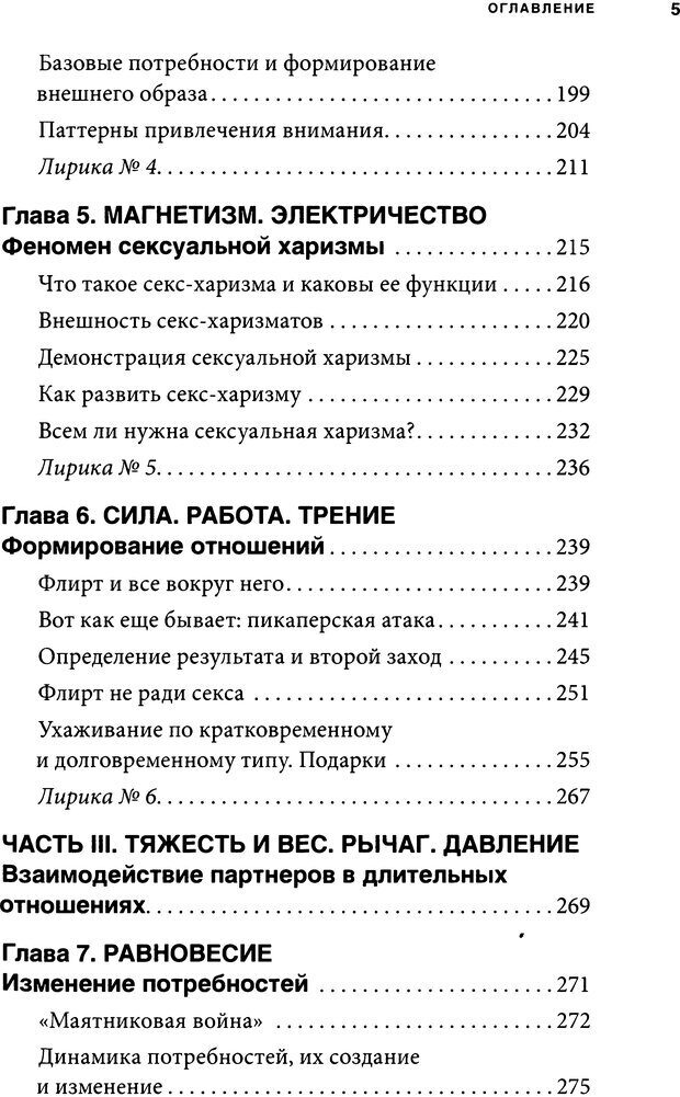 📖 DJVU. Занимательная физика отношений. Гагин Т. В. Страница 3. Читать онлайн djvu