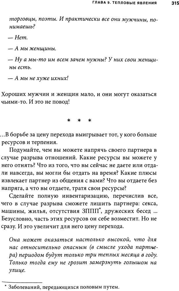 📖 DJVU. Занимательная физика отношений. Гагин Т. В. Страница 300. Читать онлайн djvu