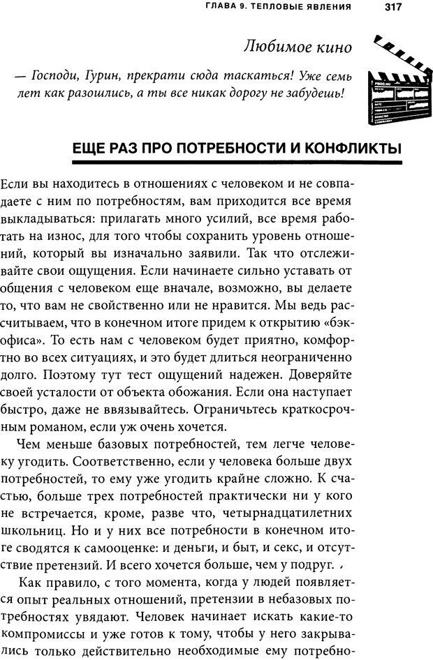 📖 DJVU. Занимательная физика отношений. Гагин Т. В. Страница 302. Читать онлайн djvu