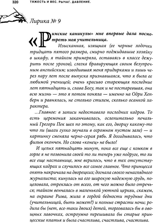 📖 DJVU. Занимательная физика отношений. Гагин Т. В. Страница 305. Читать онлайн djvu