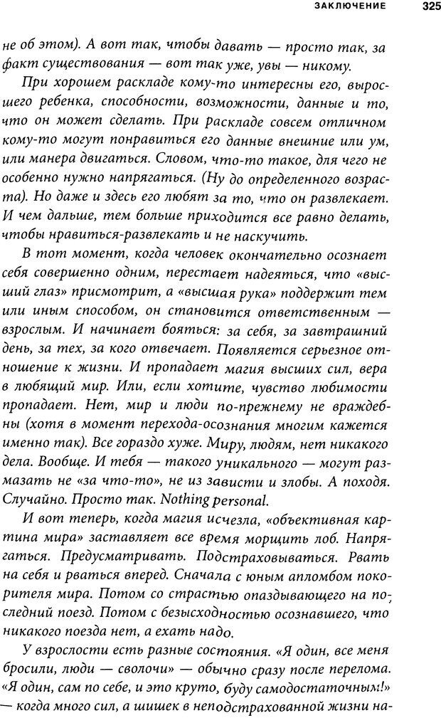 📖 DJVU. Занимательная физика отношений. Гагин Т. В. Страница 310. Читать онлайн djvu