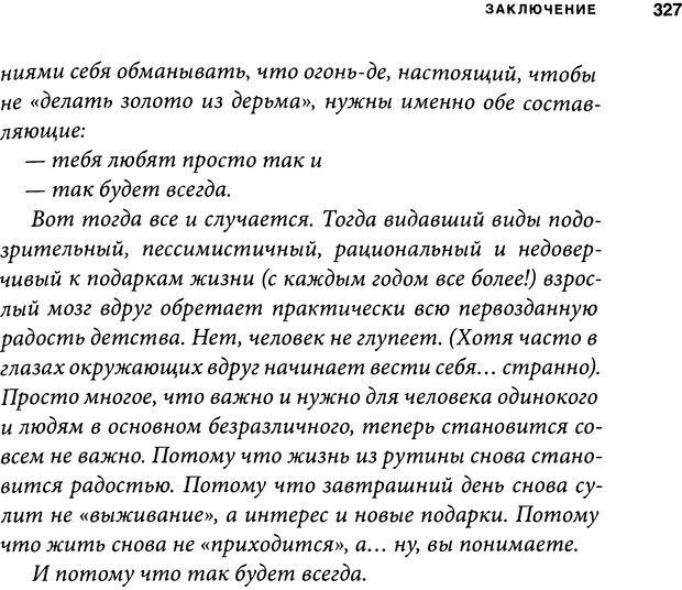 📖 DJVU. Занимательная физика отношений. Гагин Т. В. Страница 312. Читать онлайн djvu