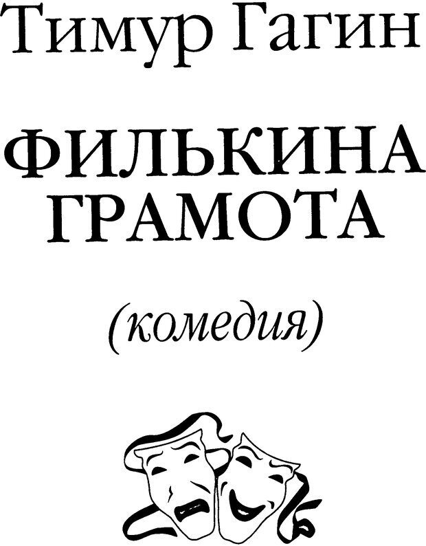 📖 DJVU. Занимательная физика отношений. Гагин Т. В. Страница 313. Читать онлайн djvu