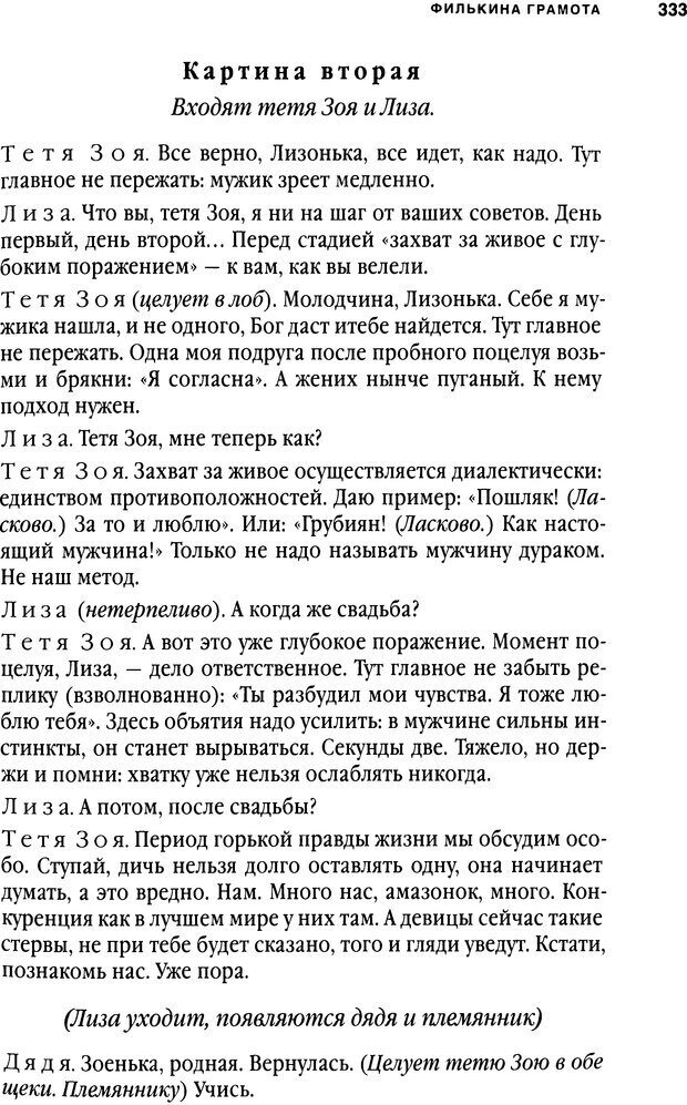 📖 DJVU. Занимательная физика отношений. Гагин Т. В. Страница 316. Читать онлайн djvu