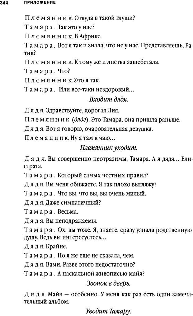 📖 DJVU. Занимательная физика отношений. Гагин Т. В. Страница 327. Читать онлайн djvu