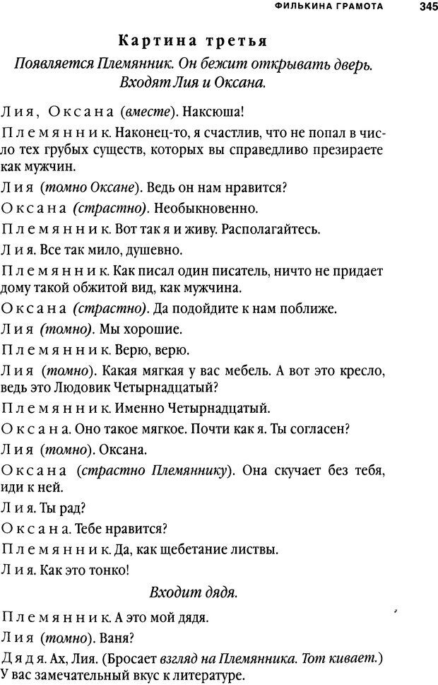 📖 DJVU. Занимательная физика отношений. Гагин Т. В. Страница 328. Читать онлайн djvu