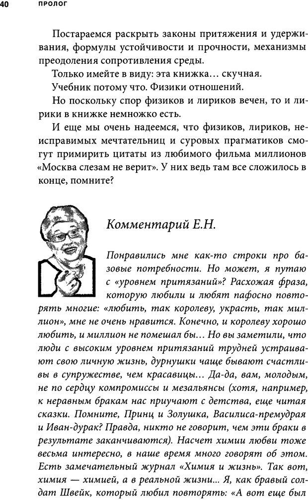 📖 DJVU. Занимательная физика отношений. Гагин Т. В. Страница 36. Читать онлайн djvu