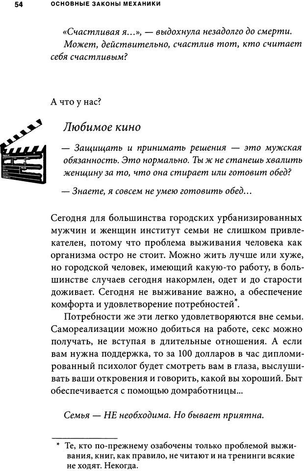 📖 DJVU. Занимательная физика отношений. Гагин Т. В. Страница 48. Читать онлайн djvu