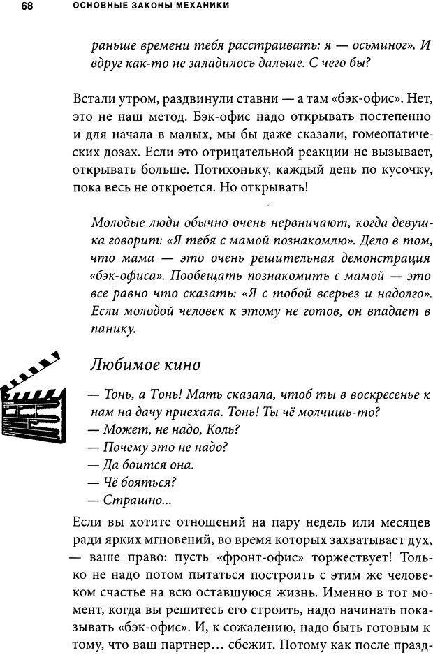 📖 DJVU. Занимательная физика отношений. Гагин Т. В. Страница 61. Читать онлайн djvu