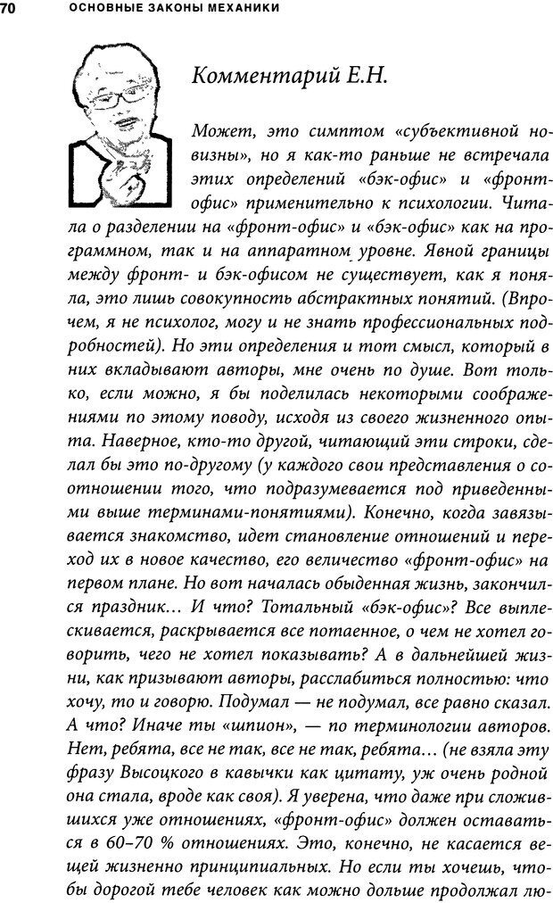 📖 DJVU. Занимательная физика отношений. Гагин Т. В. Страница 63. Читать онлайн djvu