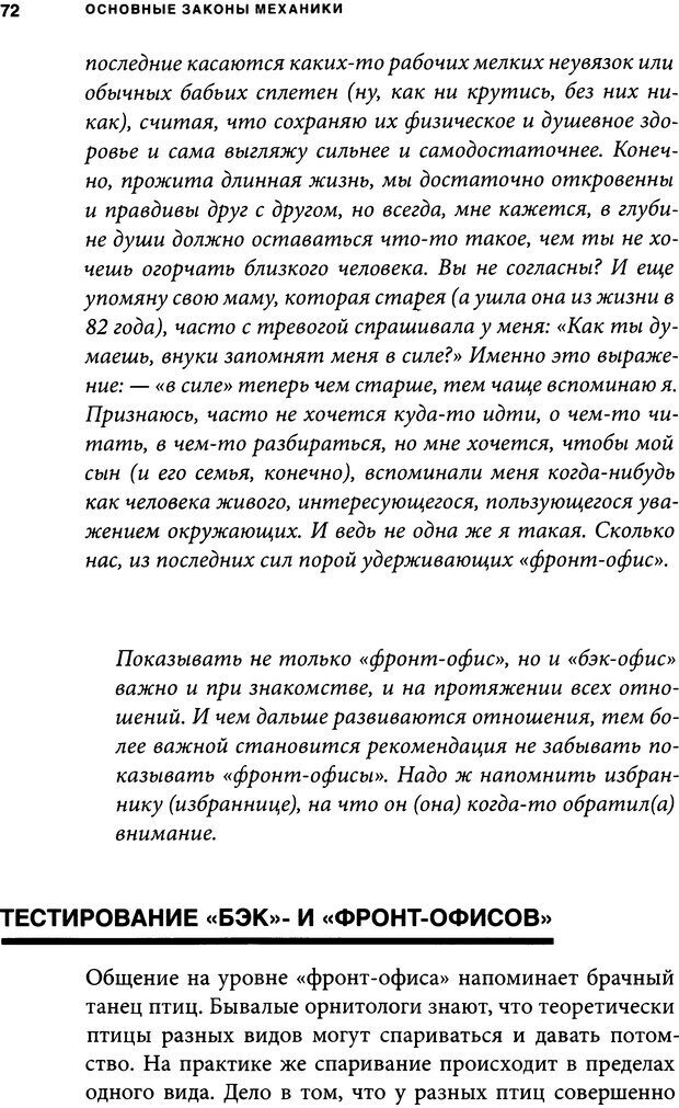 📖 DJVU. Занимательная физика отношений. Гагин Т. В. Страница 65. Читать онлайн djvu