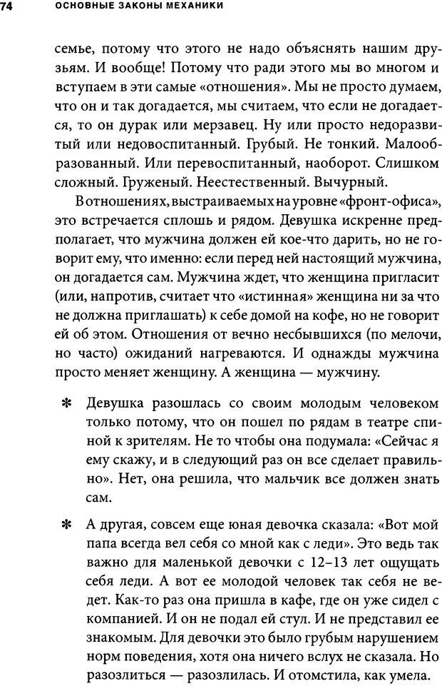 📖 DJVU. Занимательная физика отношений. Гагин Т. В. Страница 67. Читать онлайн djvu